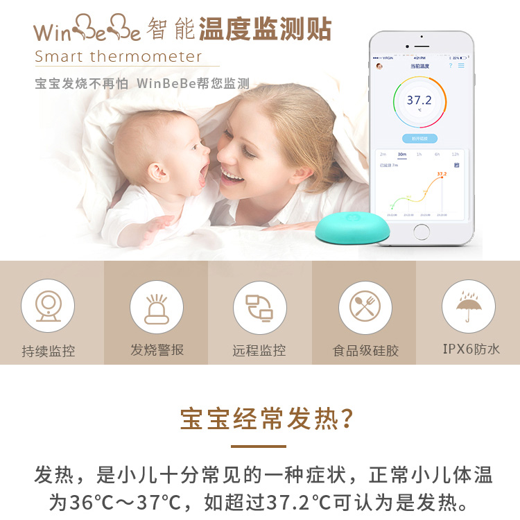 智能温度检测贴短款