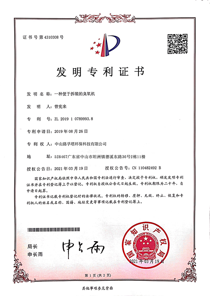 Patent certificate2