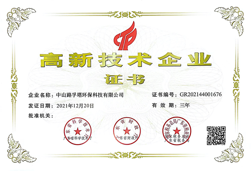 High-Tech Enterprise Certificate